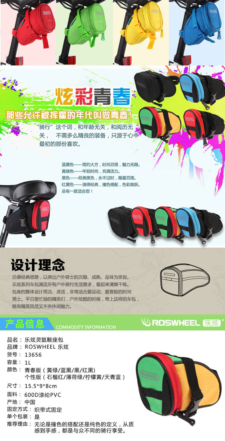 กระเป๋าจักรยาน ติดใต้อาน รุ่น Roswheel 13656