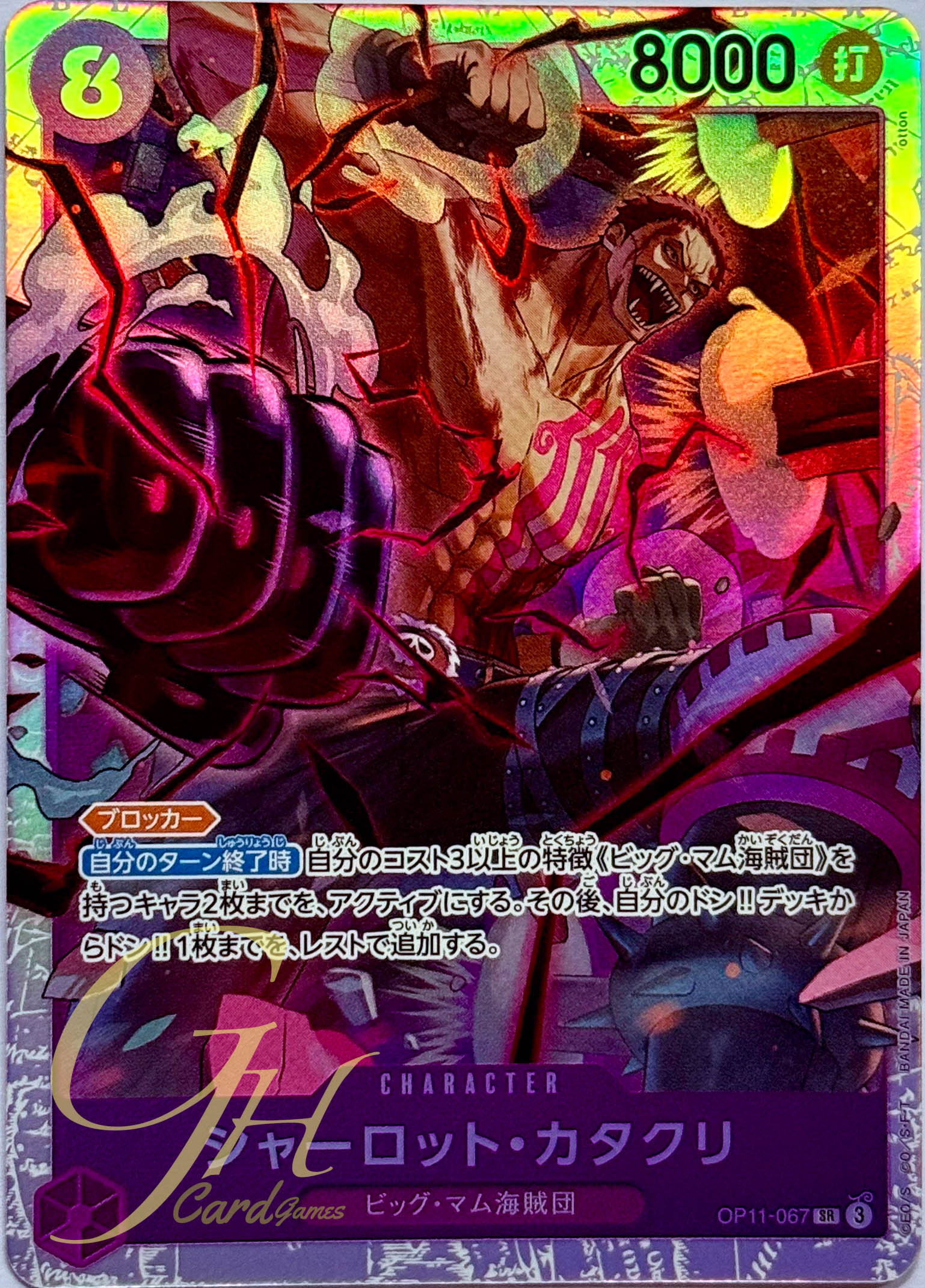 One Piece Card Game [OP11-067] Charlotte Katakuri (Super Rare)