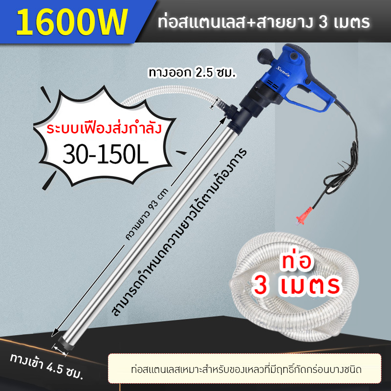 ปั๊มดูดน้ำมันไฟฟ้า รุ่น Xunda D72