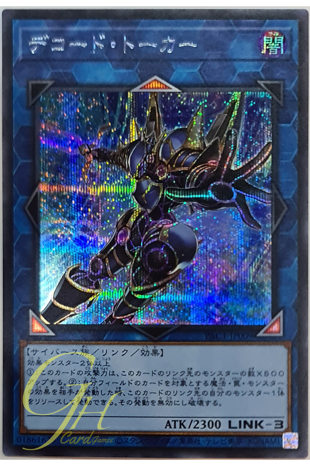 [PAC1-JP009] Decode Talker (Secret Rare - Alternate Art)