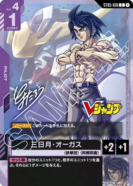 GUNDAM Card Game [ST05-010] Mikazuki Augus (Promo)