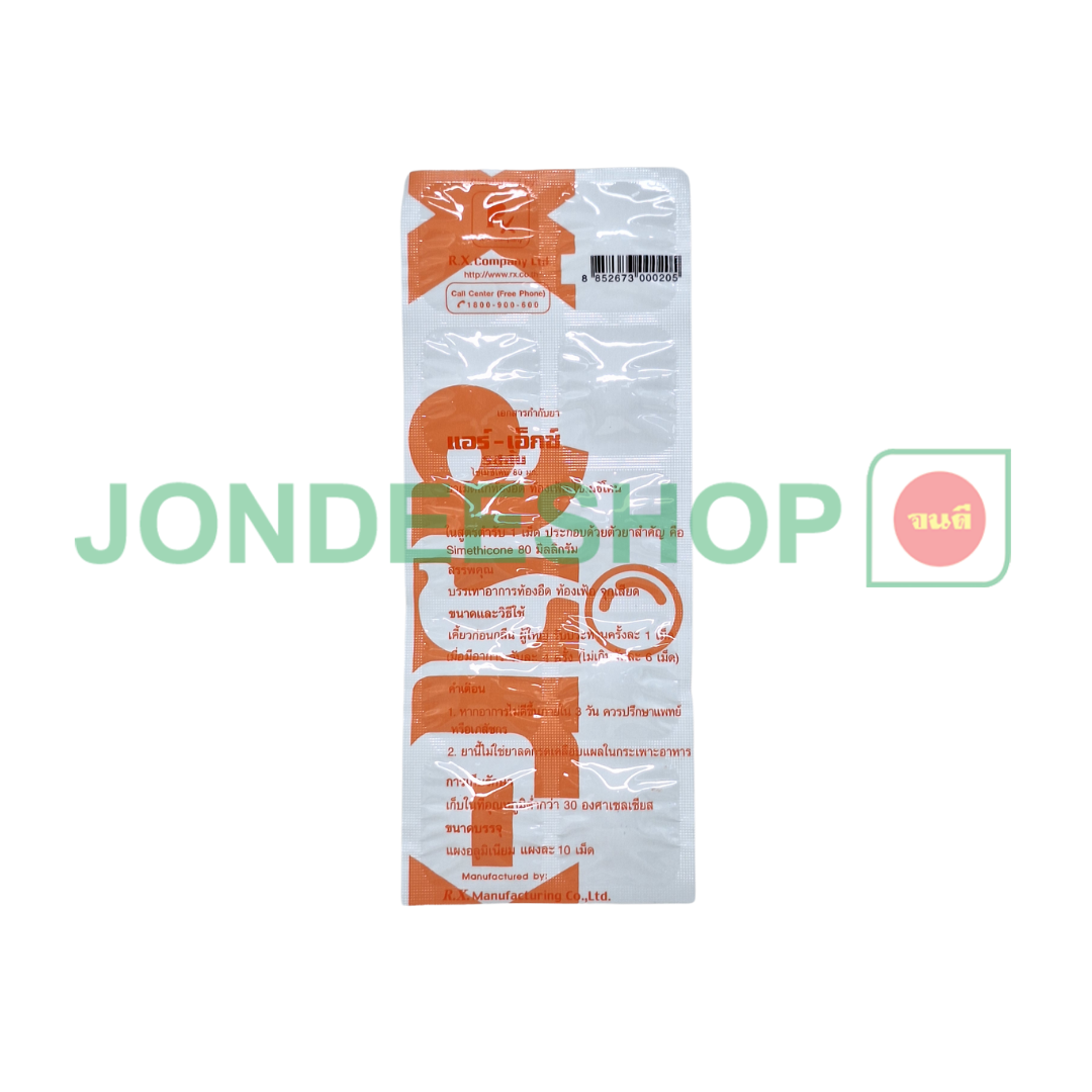 แอร์-เอ็กซ์ กลิ่นส้ม #8852673000205