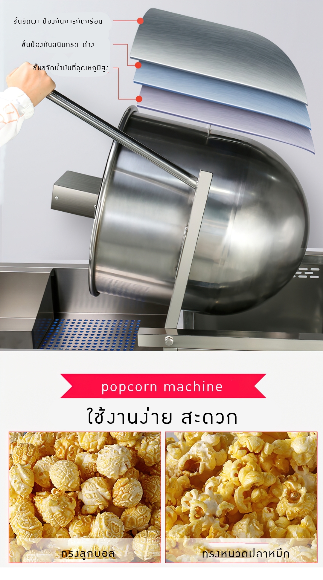 💕 17904 เครื่องทำป๊อปคอร์น ทำขนม หม้อทรงบอล SME