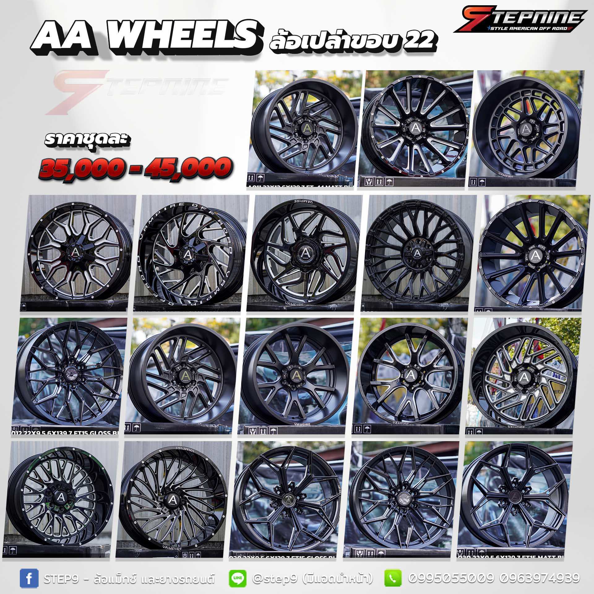 ล้อAA Wheels ขอบ22