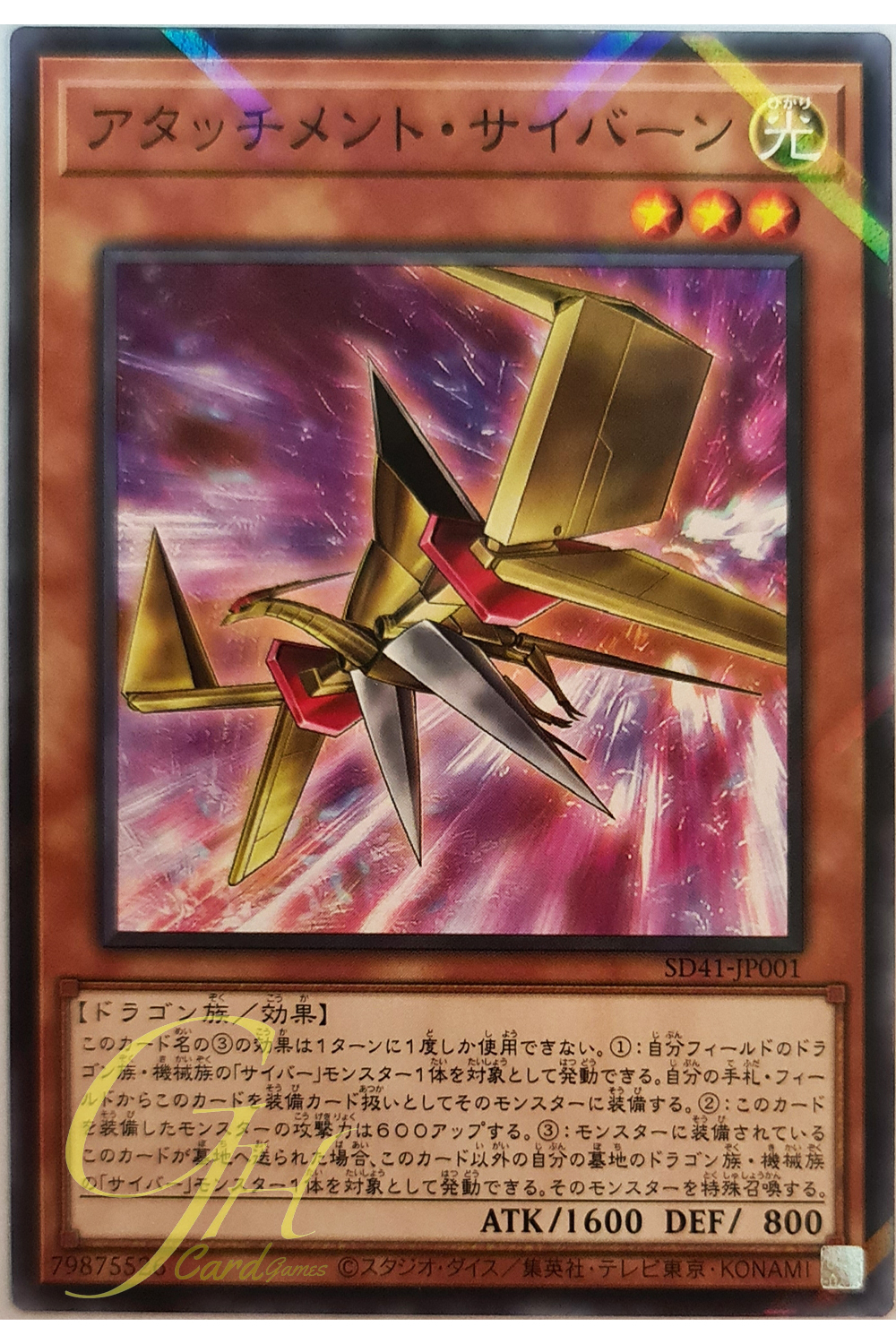 [SD41-JP001] Attachment Cybern (Normal Parallel Rare)