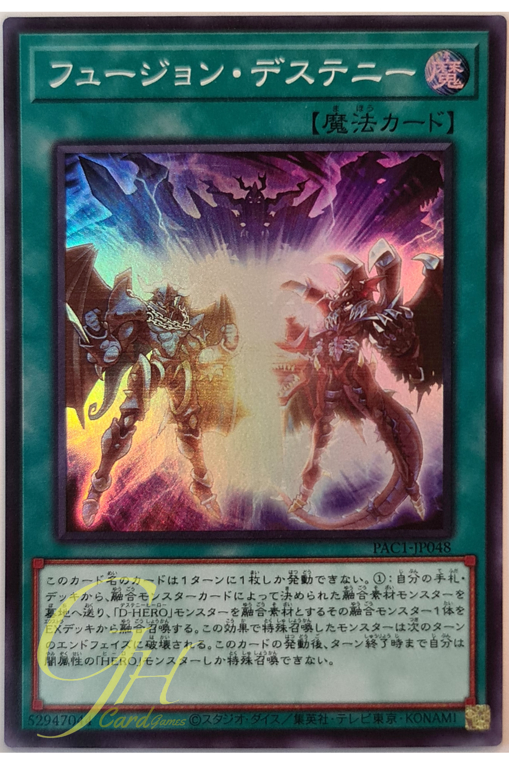 [PAC1-JP048] Fusion Destiny (Super Rare)