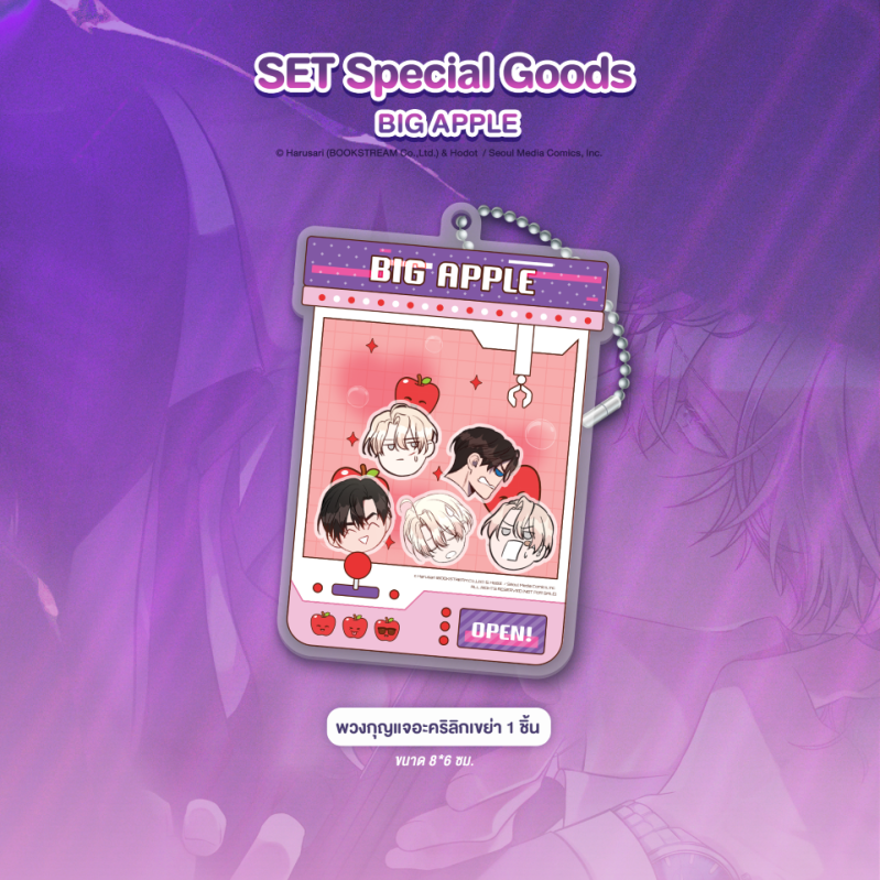 BIG APPLE (빅 애플)