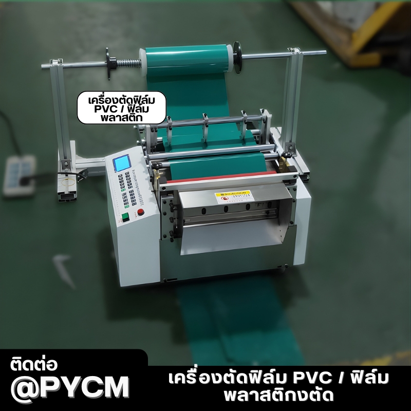 เครื่องตัดวัสดุม้วน/แผ่นอัตโนมัติ HZX-Series