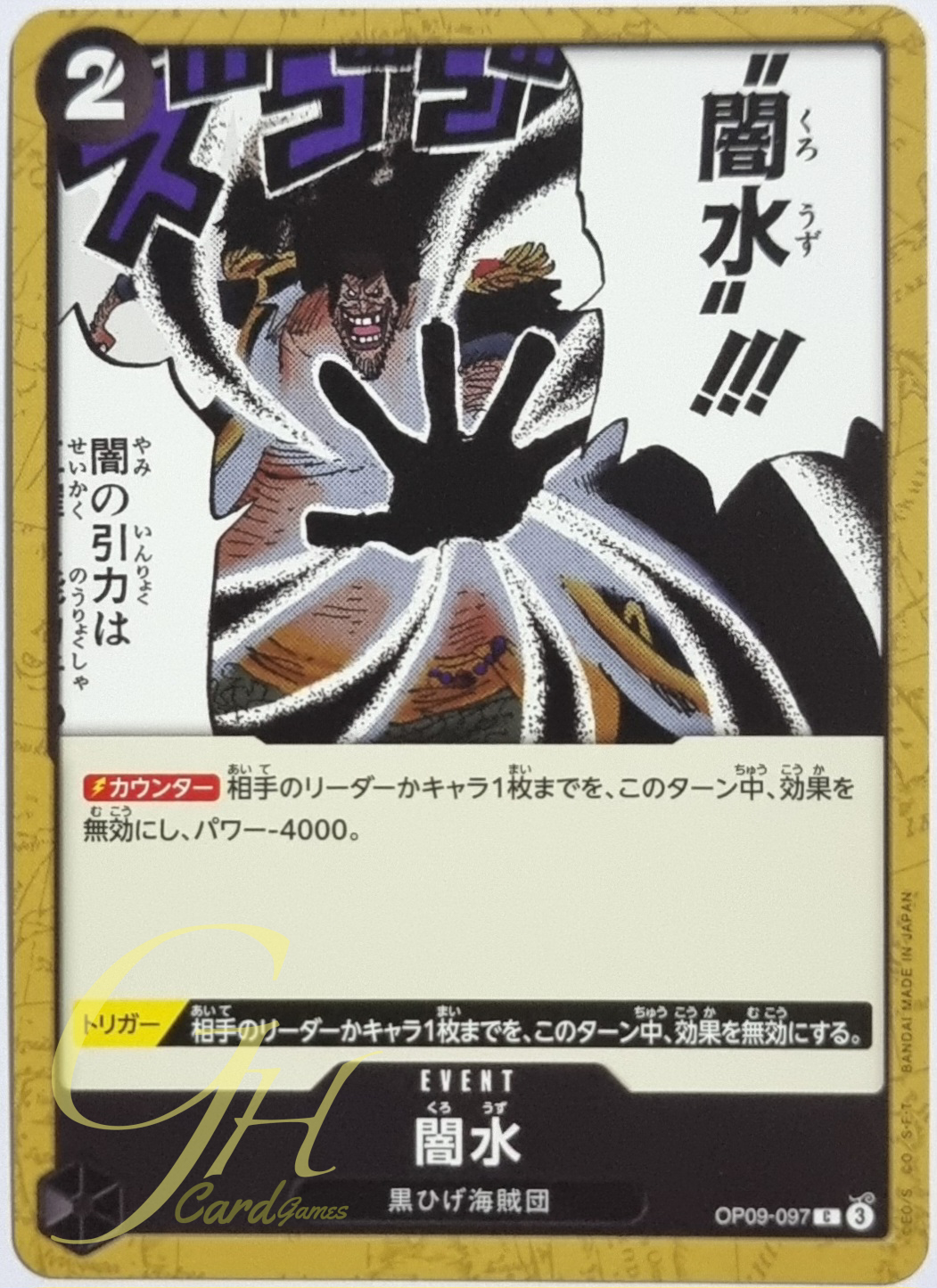 One Piece Card Game [OP09-097] Black Vortex (Common)