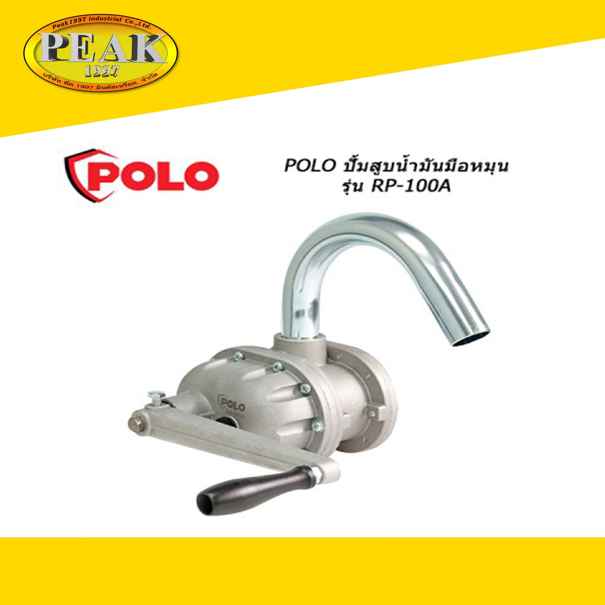 Polo ปั้มสูบน้ำมันมือหมุน รุ่น RP-100A
