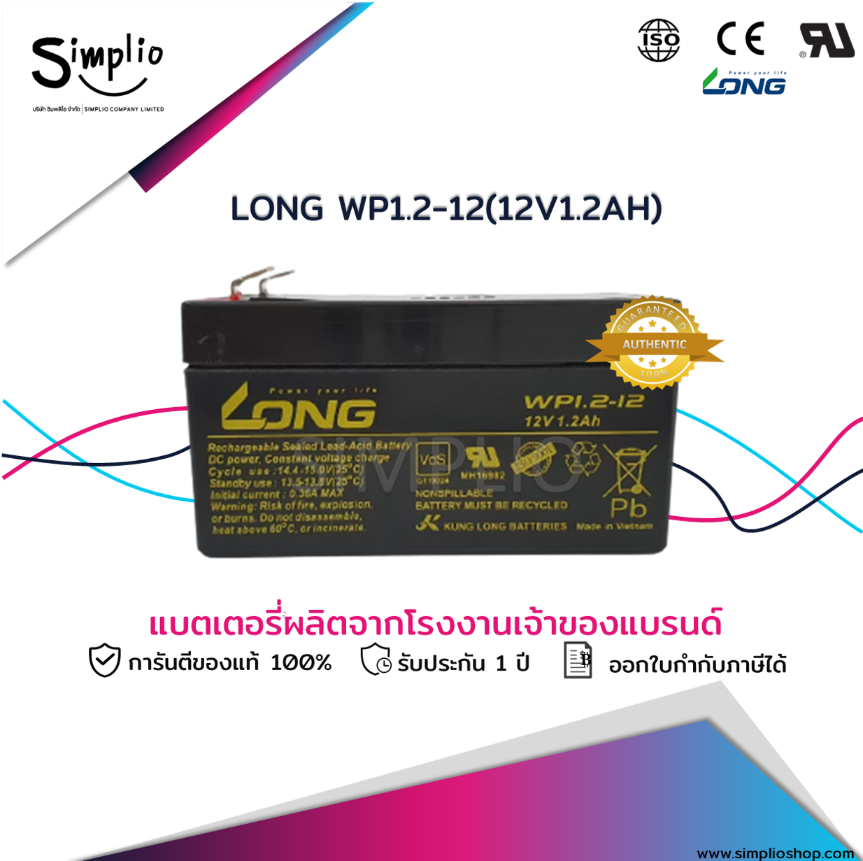 Long Battery WP1.2-12 (12V 1.2AH) แบตเตอรี่แห้ง VRLA (แบตแห้ง)