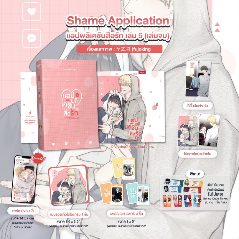 แอปพลิเคชันสื่อรัก เล่ม 5