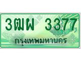 ทะเบียนกระบะปิ๊กอัพ ป้ายเขียว 3377 ทะเบียนรถ 3377 - 3ฒผ 3377 ทะเบียนประมูลกรมขนส่ง,3ฒผ 3377