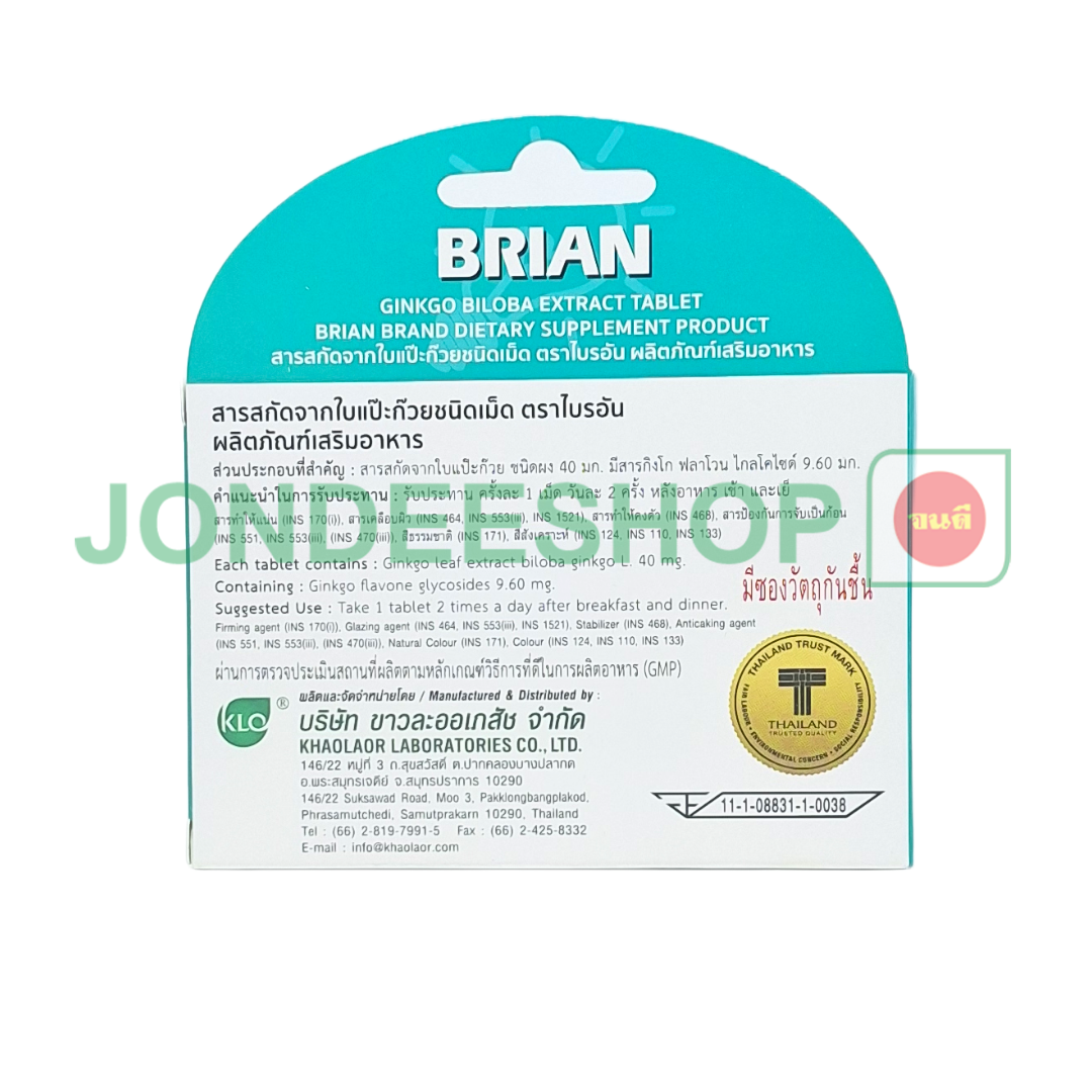 ขาวละออ สารสกัดใบแป๊ะก๊วย #8850138021468