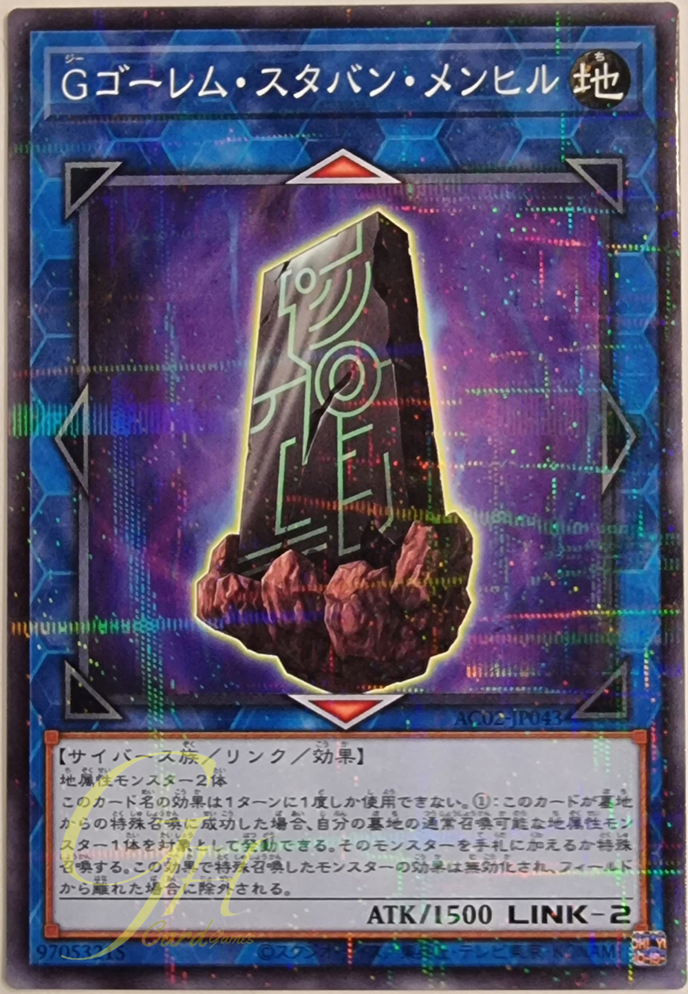 [AC02-JP043] G Golem Stubborn Menhir (Normal Parallel Rare)