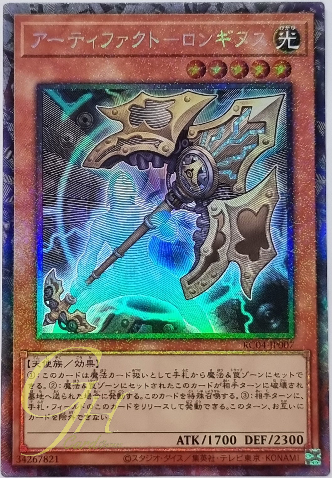 Yugioh [RC04-JP007] Artifact Lancea (Collector's Rare)