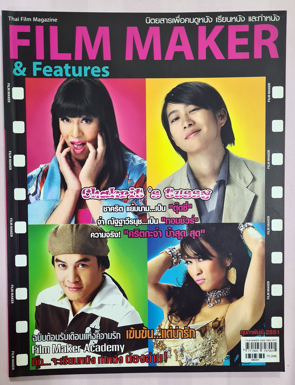 นิตยสาร Film Maker คริตกะจ๋า บ้าสุดๆ กุมภาพันธ์ 2551/2008