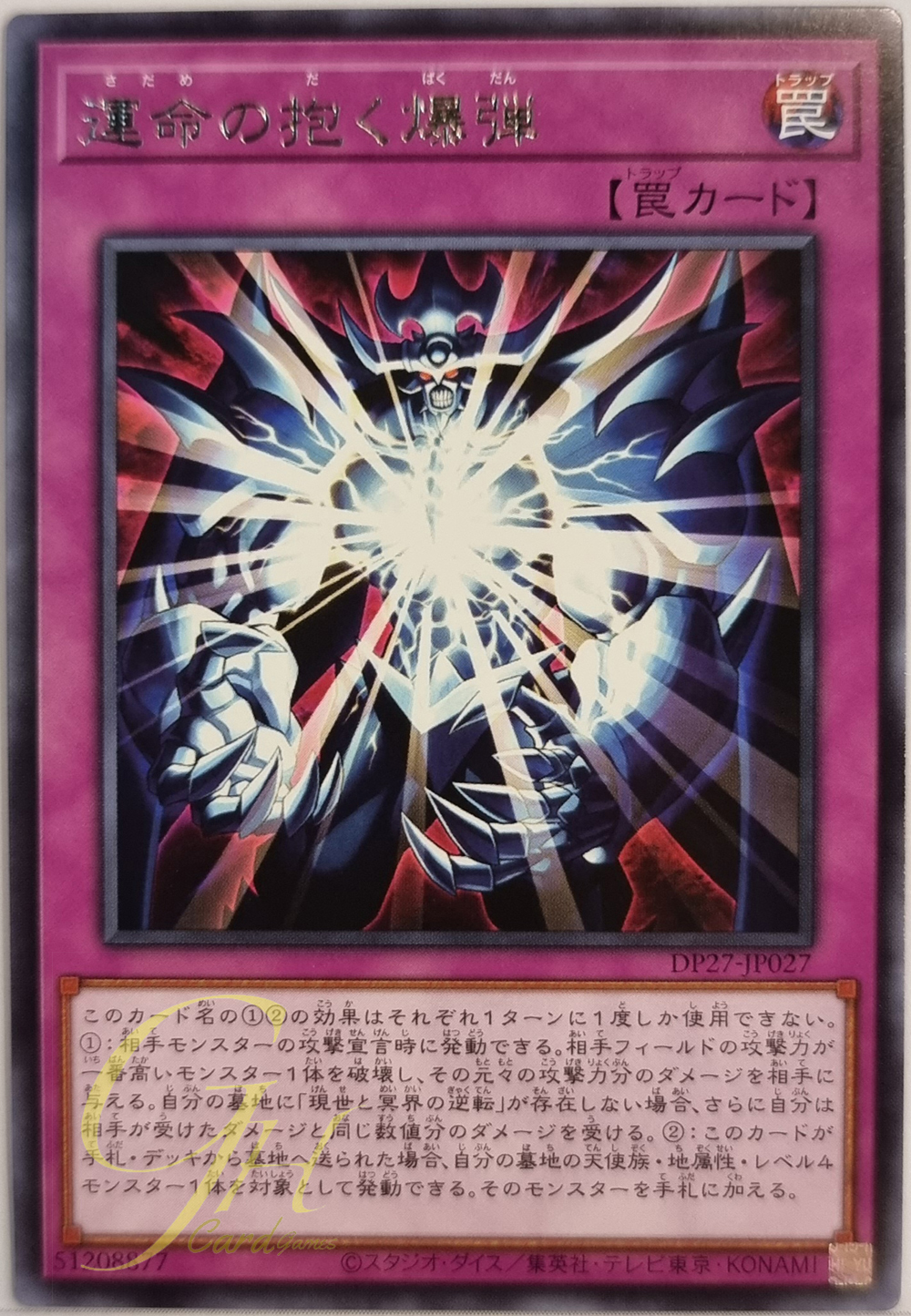 [DP27-JP027] Blast Held by Fate (Rare)