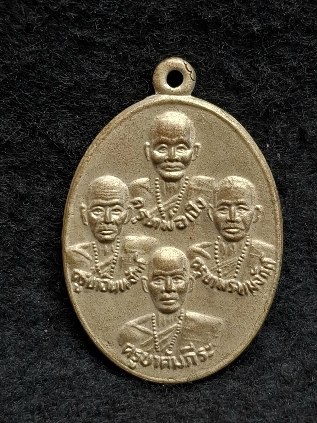 เหรียญพระธาตุสี่ครูบา หลังพระบรมธาตุ วัดพระพุทธบาทตากผ้า อ.ป่าซาง จ.ลำพูน