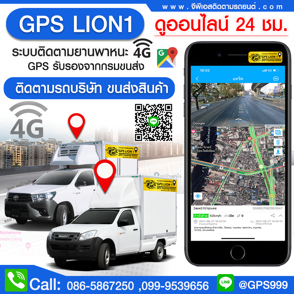 GPS LION1 รุ่น VL03 ระบบ4G ออนไลน์ รุ่นยอดนิยม สำหรับ รถขนส่ง รถบริษัท มีความเสถียรภาพสูง
