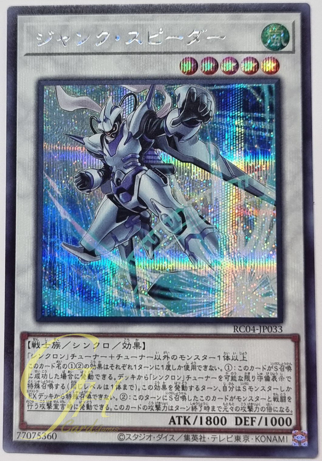 Yugioh [RC04-JP033] Junk Speeder (Secret Rare)