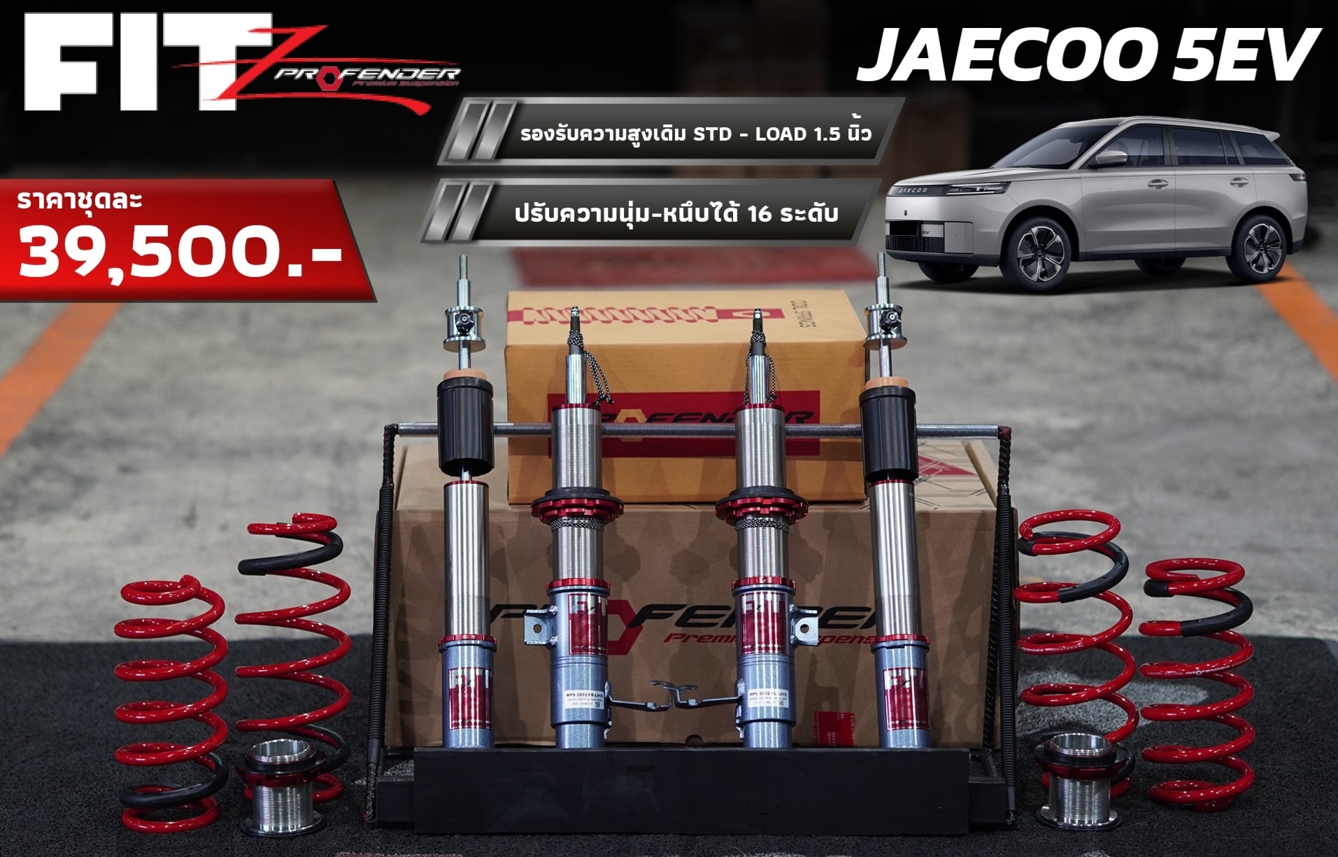 Profender fitz series สำหรับ Jaecoo 5ev พร้อมติดตั้งที่Step9