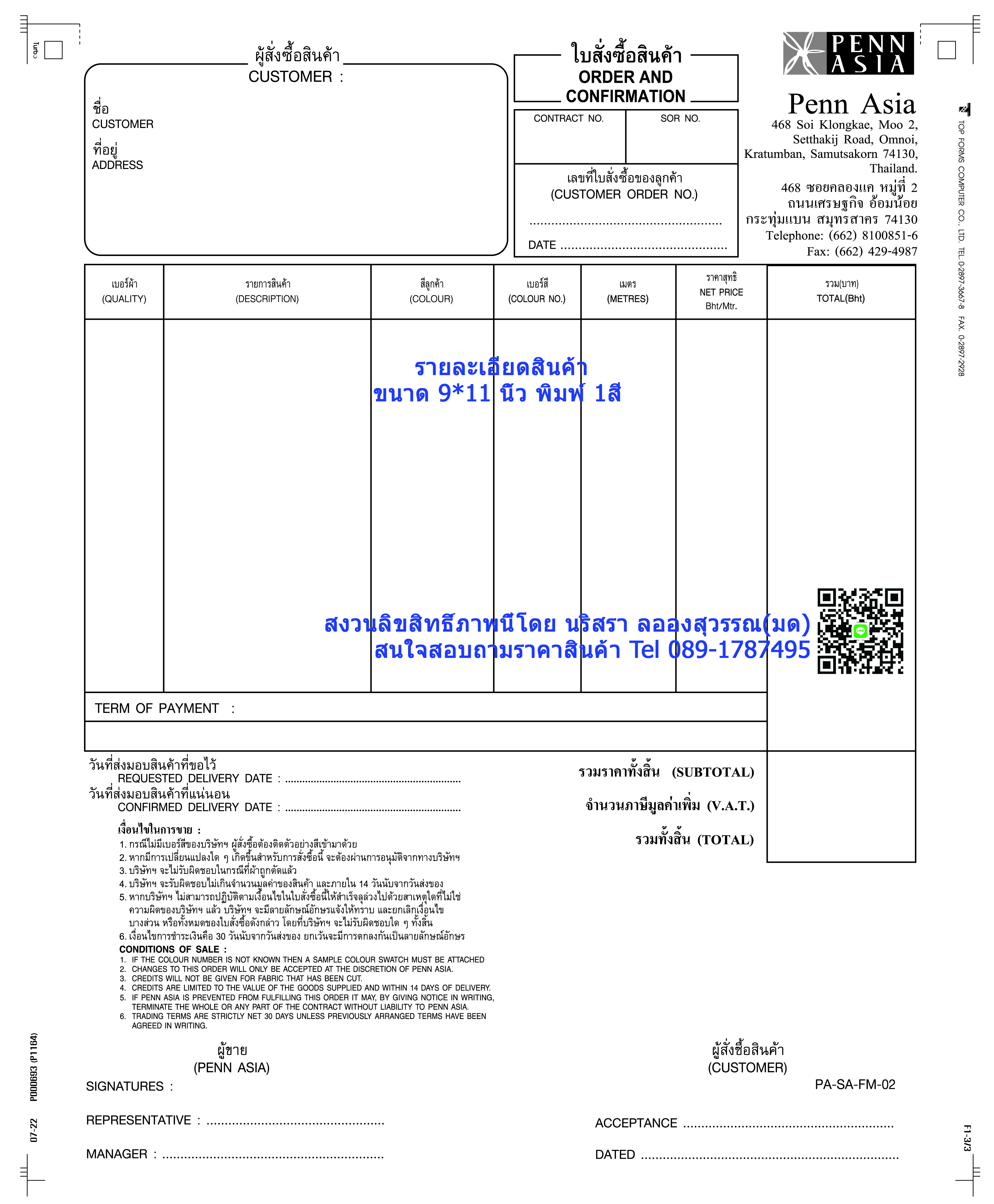 ใบสั่งซื้อ (Purchase Order)