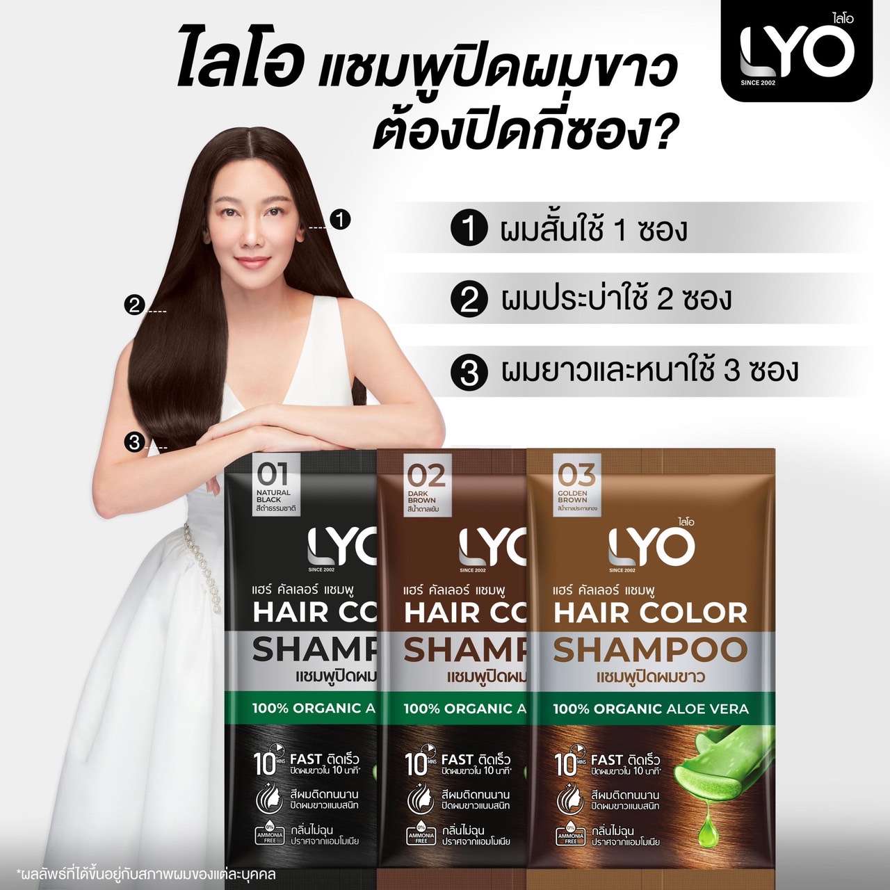 แชมพูปิดผมขาว ไลโอ