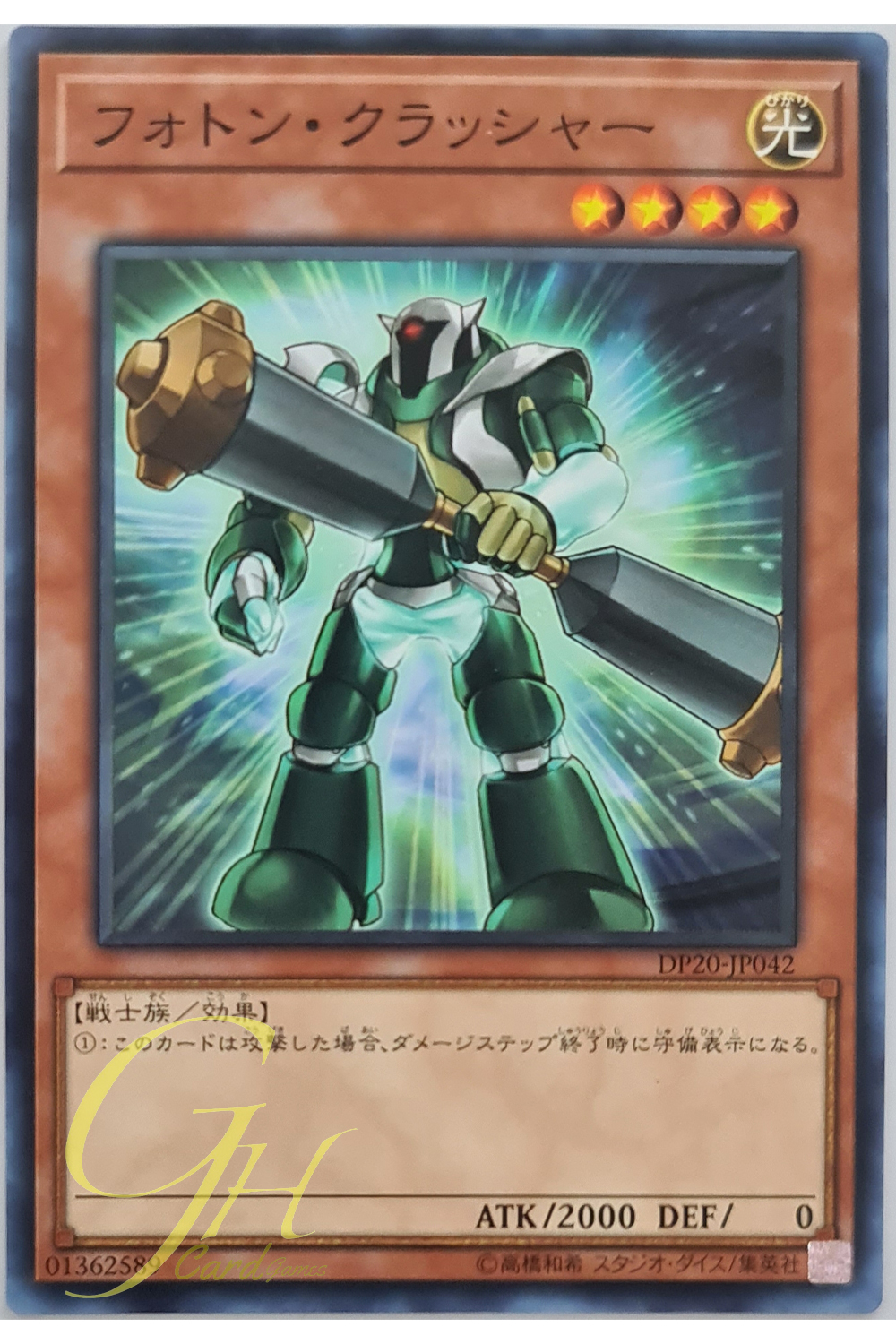 [DP20-JP042] Photon Crusher (Common)