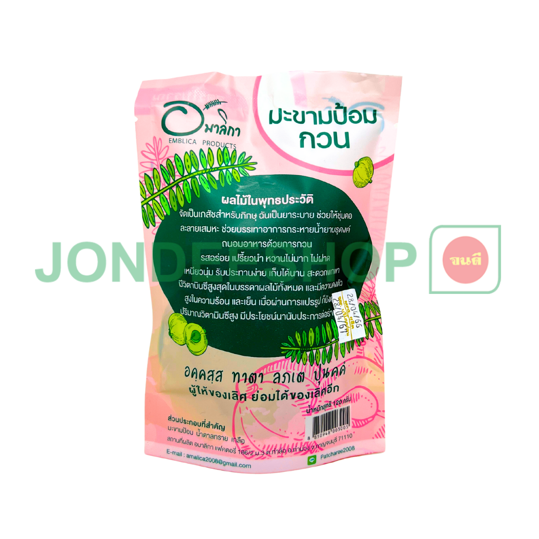 มะขามป้อมกวน 120 ก. #8850948003005