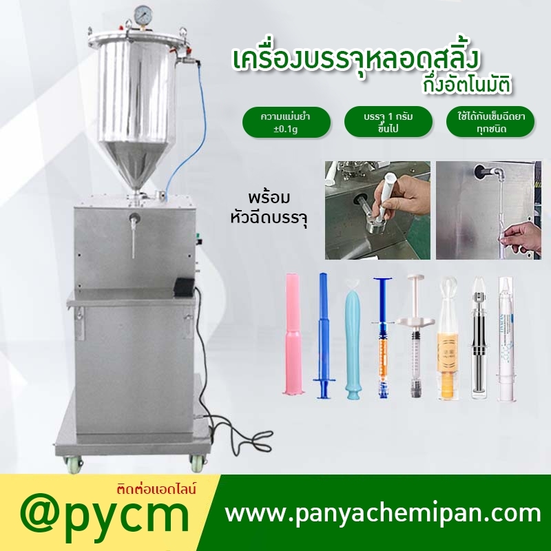 19861 เครื่องบรรจุหลอดสลิ้งกึ่งอัตโนมัติ GZJR-GZ06 0.5-20ml