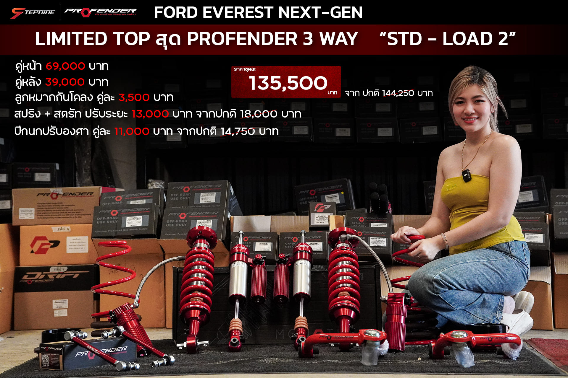 ชุดโช๊คตัวPROFENDER 3WAY EVEREST NEXTGEN ที่ STEP9