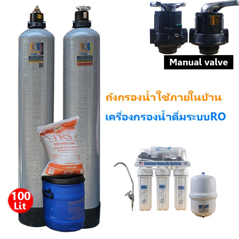 ชุดถังกรองน้ำภายในบ้าน2ถังขนาดจุสาร100ลิตร+เครื่องกรองน้ำระบบRO