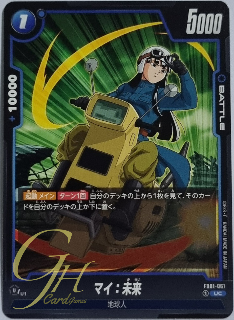 Dragon Ball Card Game [FB01-061] Mai : Future (Uncommon)