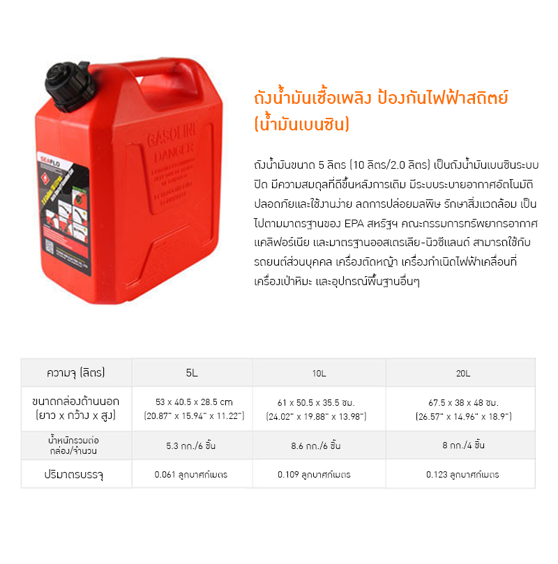 ถังน้ำมันเชื้อเพลิง SEAFLO ป้องกันไฟฟ้าสถิตแบบมืออาชีพ