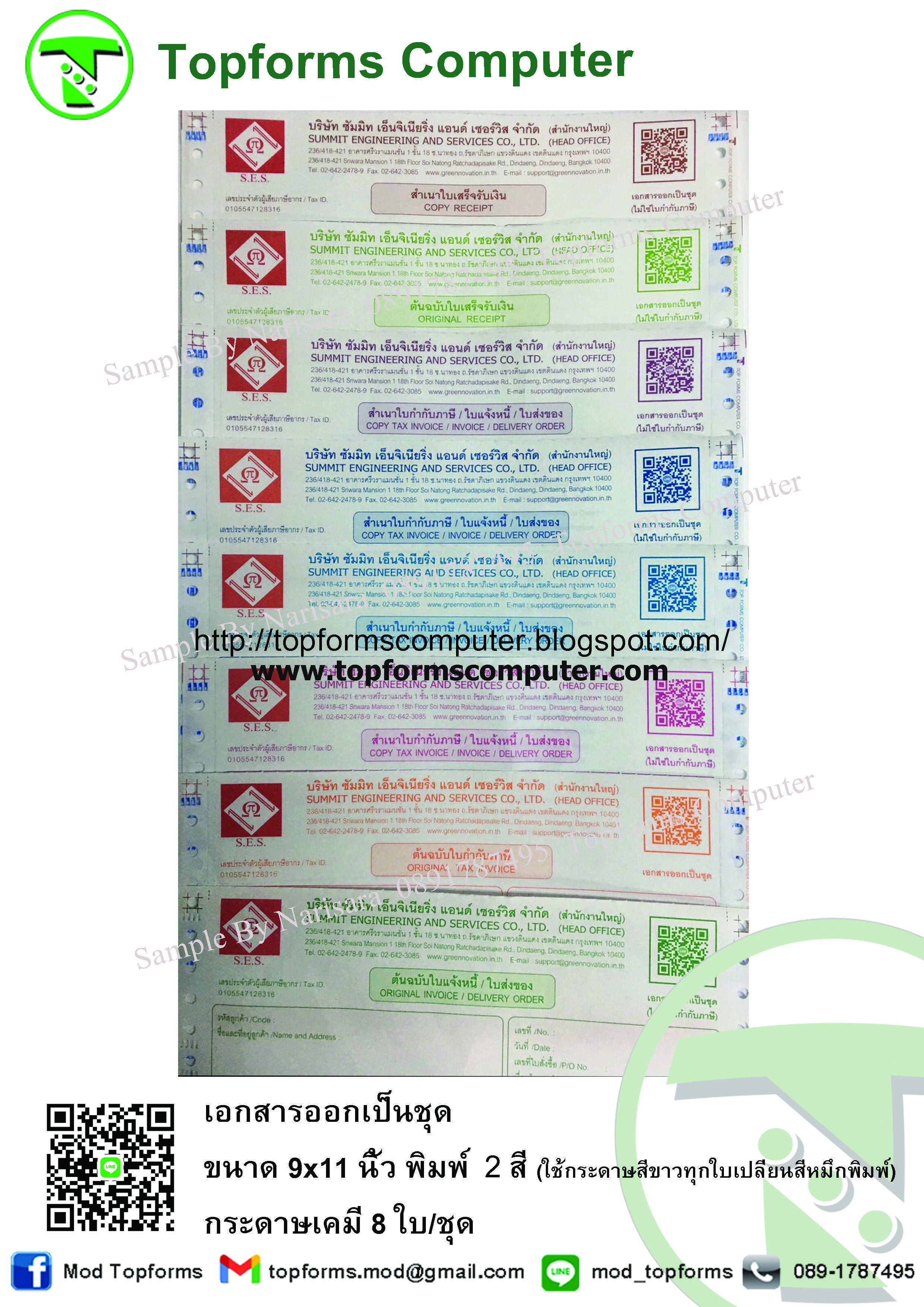 กระดาษเคมีก้อปปี้ในตัว8ใบ/ชุด (8P)
