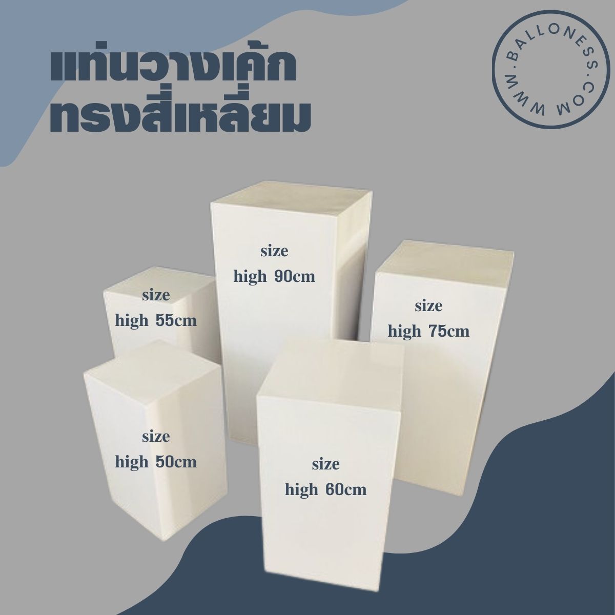 แท่นวางเค้ก ทรงสี่เหลี่ยม (เช่า) มี5ชิ้น