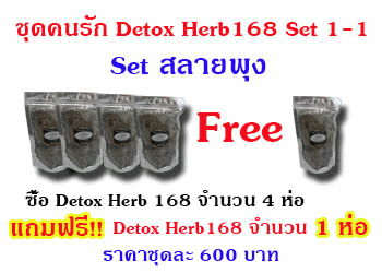 Promotion Detox Herb 168 4 Free 1
