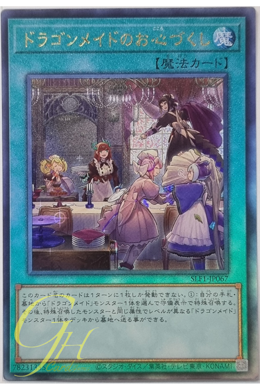 Yugioh [SLF1-JP067] Dragonmaid Hospitality (Ultimate Rare)