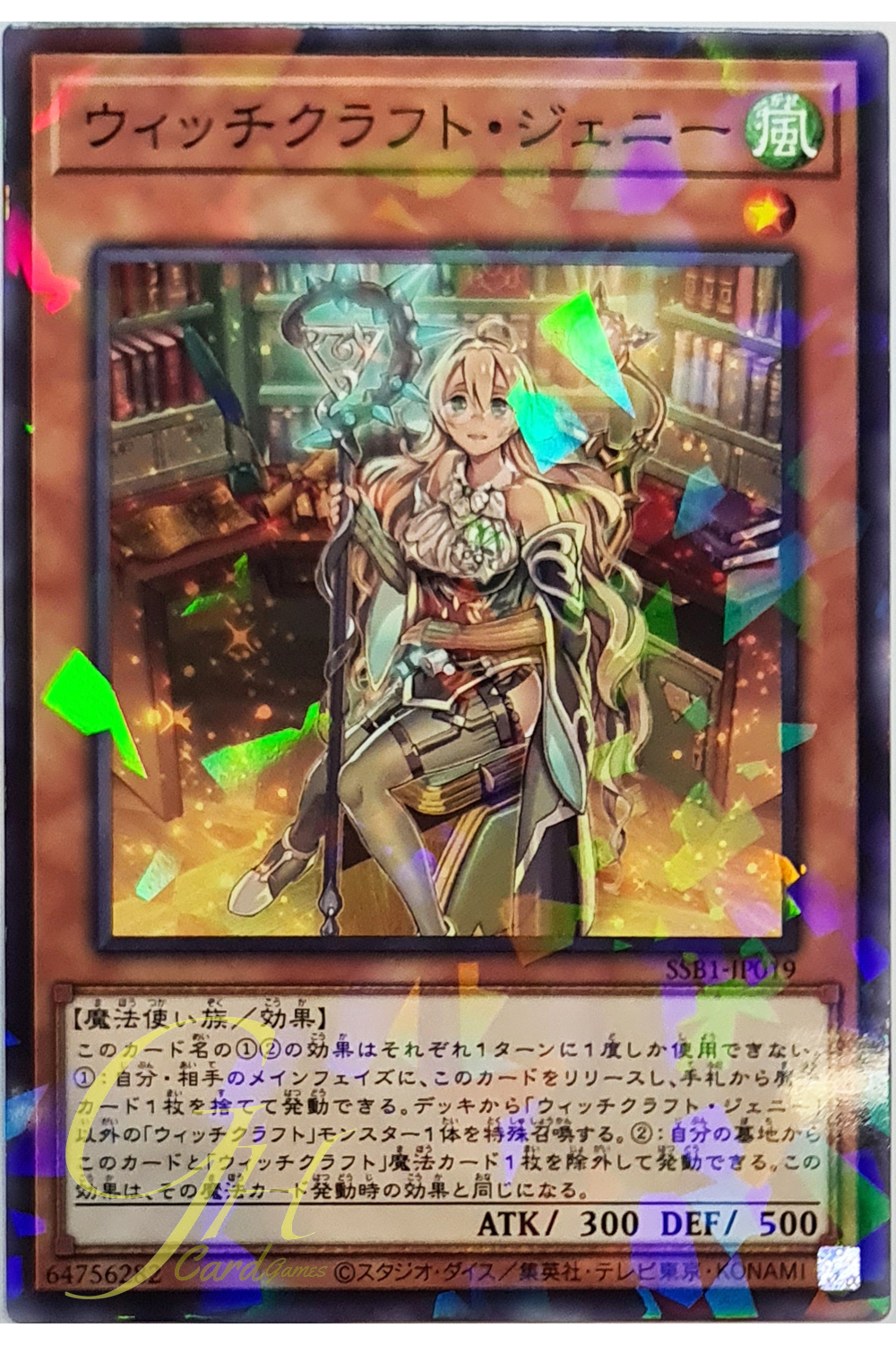 [SSB1-JP019] Witchcrafter Genni (Normal Parallel Rare)
