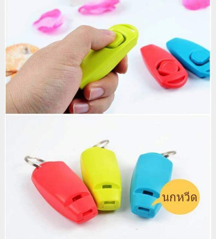 Clicker+นกหวีดในชิ้นเดียวกัน