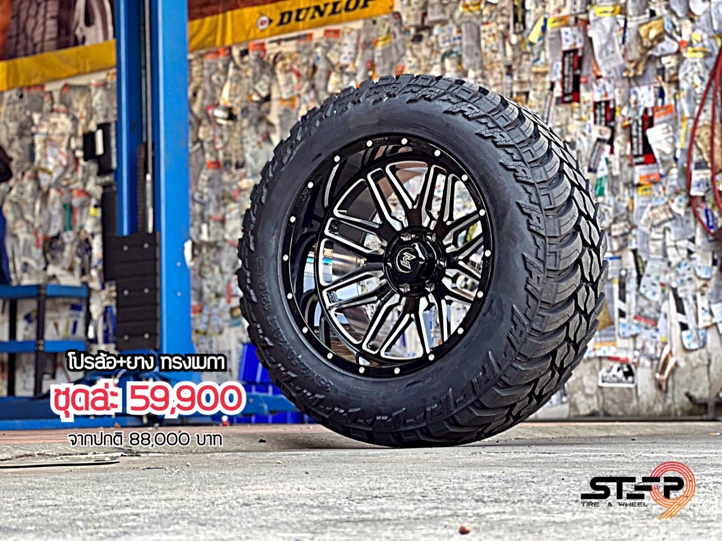 โปรโมชั่น ขอบ20 ทรงเมกา คลิ๊กเลย