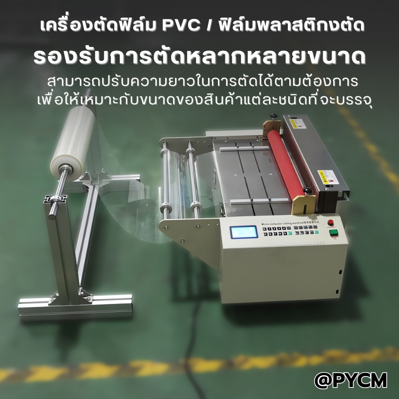 เครื่องตัดวัสดุม้วน/แผ่นอัตโนมัติ HZX-Series