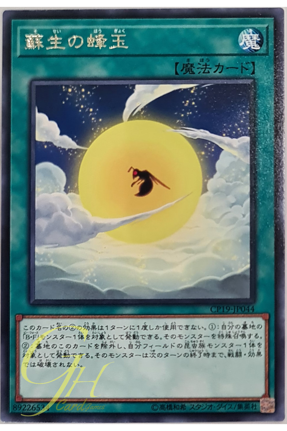 [CP19-JP044] Revival Swarm (Rare)