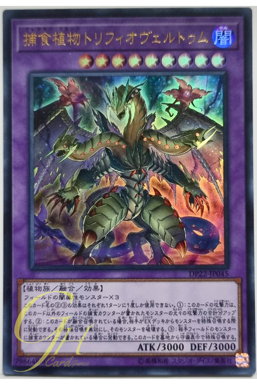 [DP22-JP045] Predaplant Triphyoverutum (Ultra Rare)