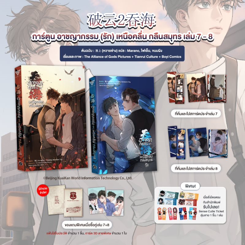 Comic อาชญากรรม (รัก) เหนือคลื่น กลืนสมุทร เล่ม 3-8