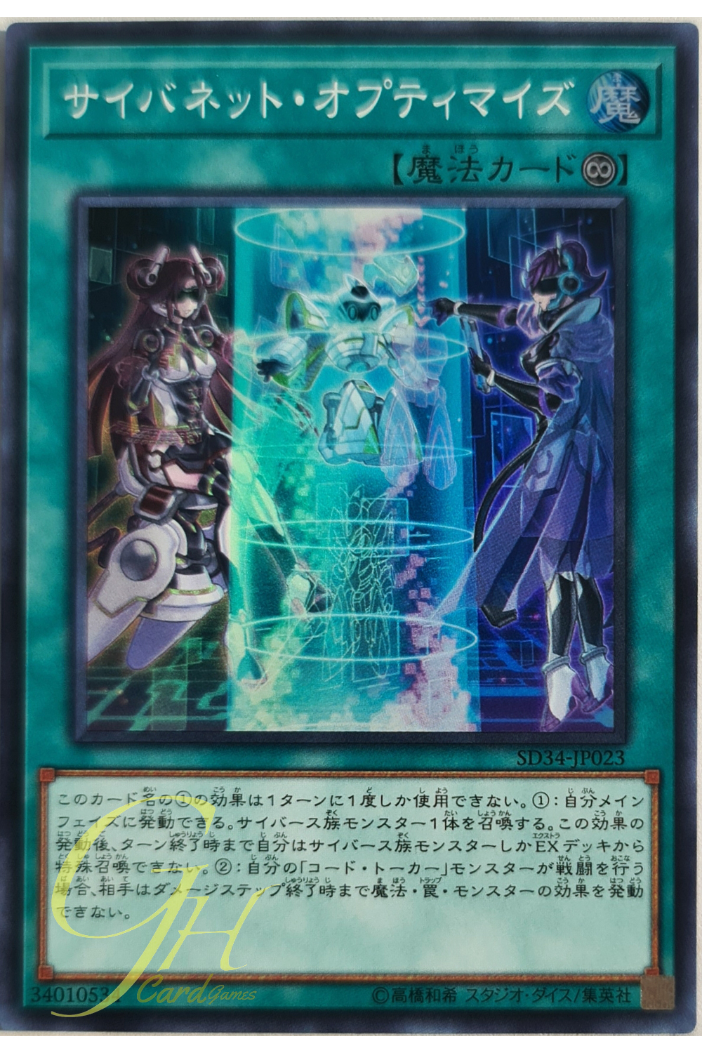 [SD34-JP023] Cynet Optimization (Super Rare)