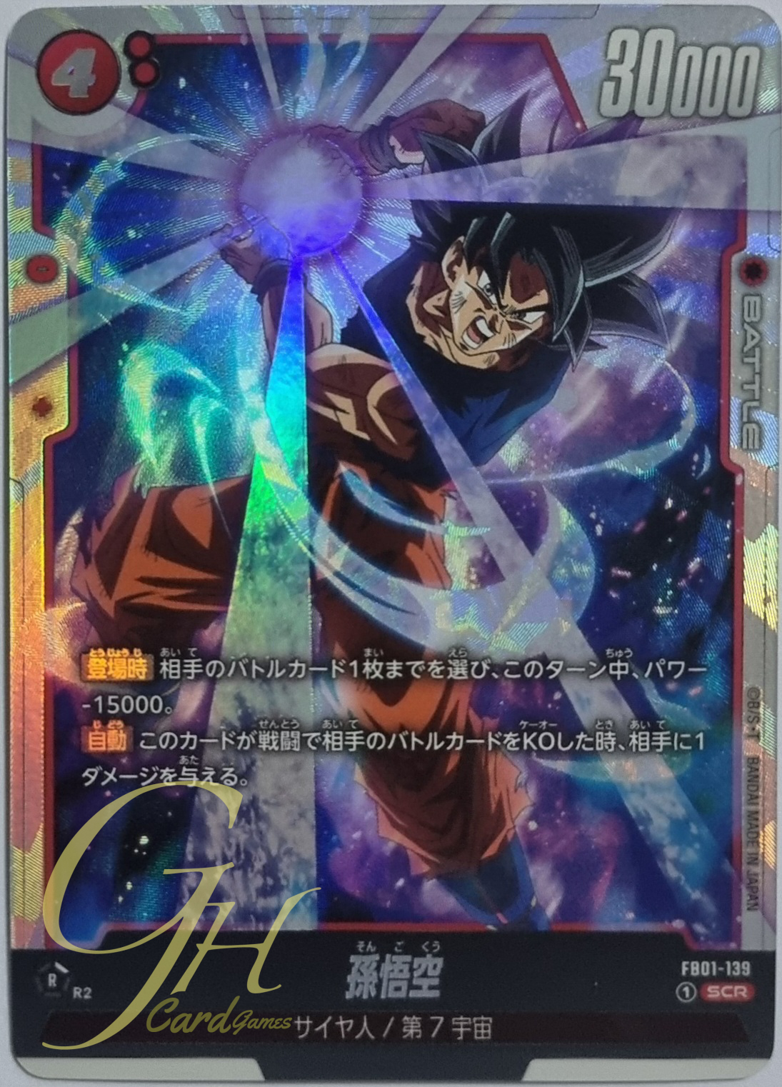 Dragon Ball Card Game [FB01-139] Son Goku (Secret Rare)