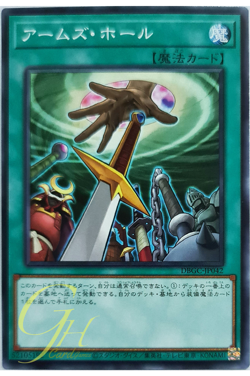 [DBGC-JP042] Hidden Armory (Common)