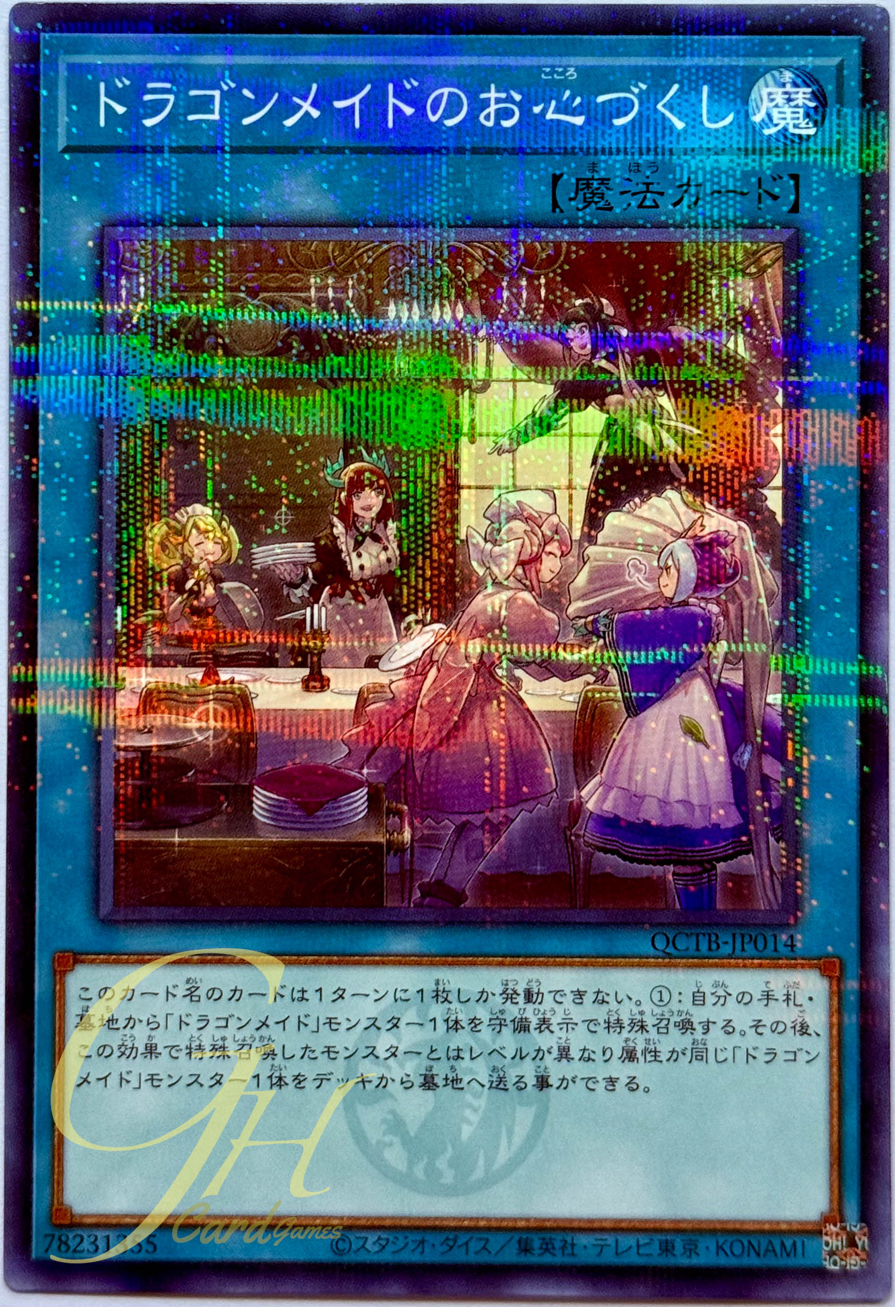 Yugioh [QCTB-JP014] Dragonmaid Hospitality (Normal Parallel Rare)